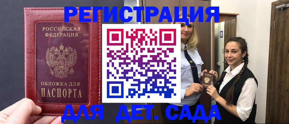 регистрация для дет. сада в Кирово-Чепецке
