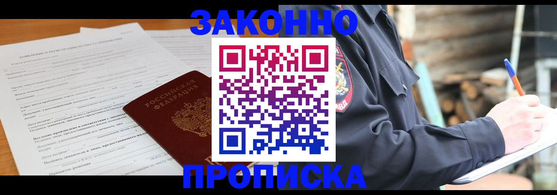 прописка законно в Кирово-Чепецке